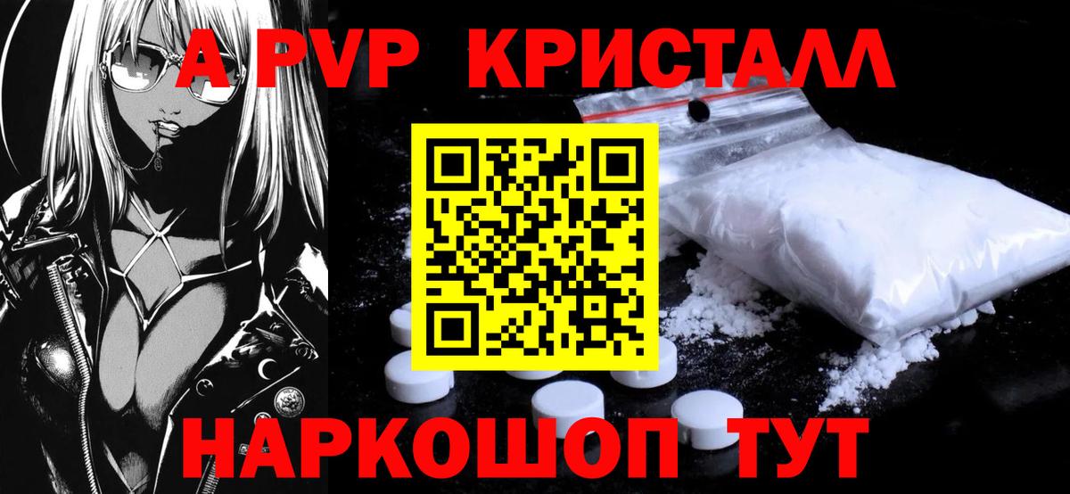 Alfa_PVP Crystall Нефтекумск