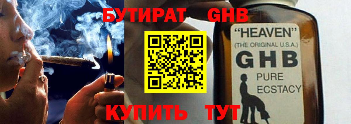 Бутират  Вход с VPN  Нефтекумск  БУТИРАТ жидкий экстази 