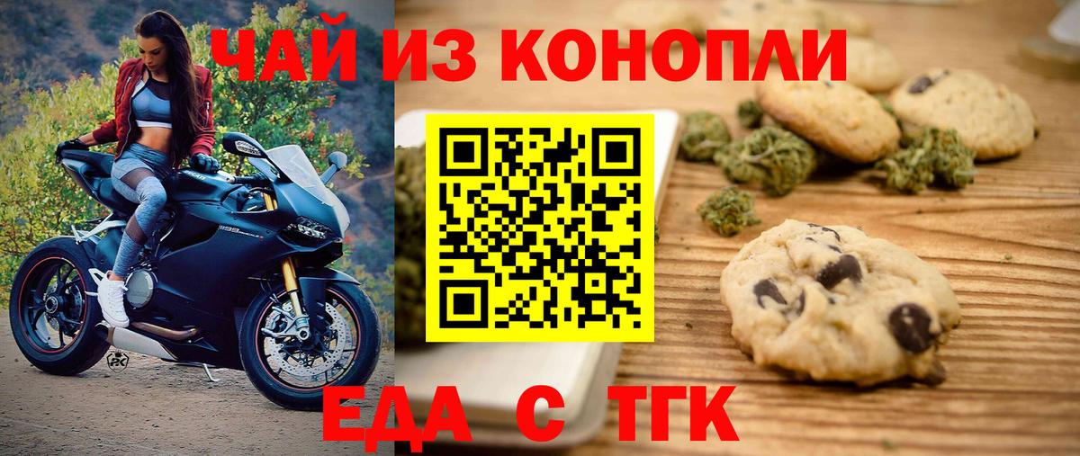 Нефтекумск  Печенье с ТГК конопля  Вход с VPN 