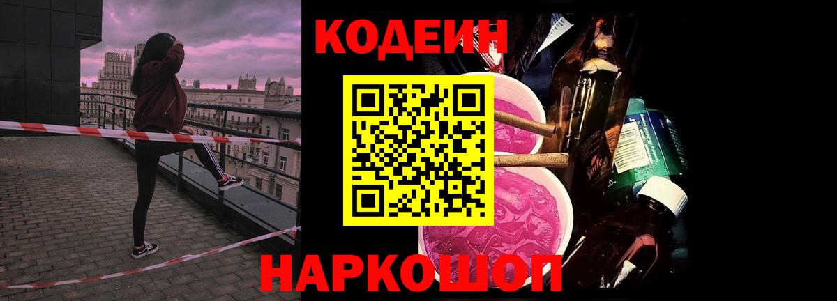 Кодеин напиток Lean (лин) Нефтекумск