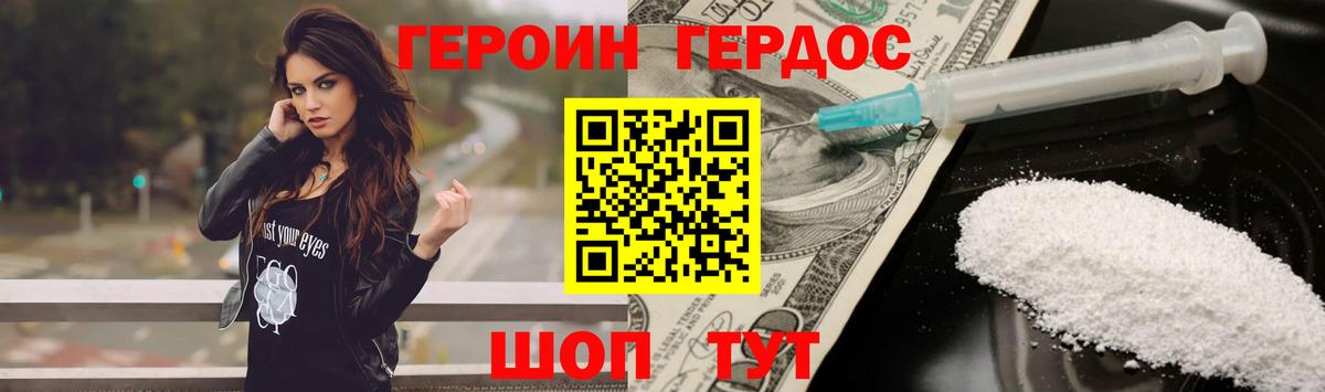 Героин белый Нефтекумск