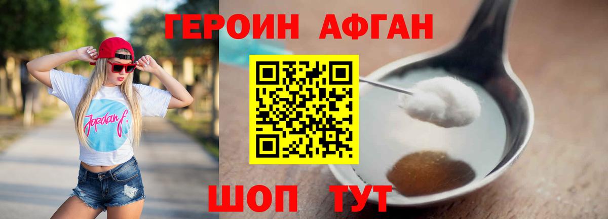 Нефтекумск  ГЕРОИН Афган  Вход с VPN 
