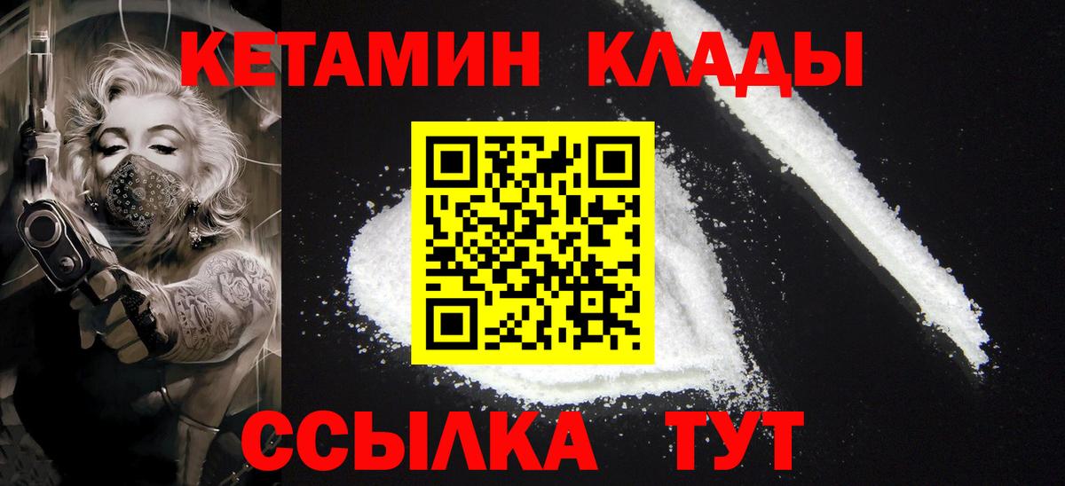 Кетамин VHQ Нефтекумск