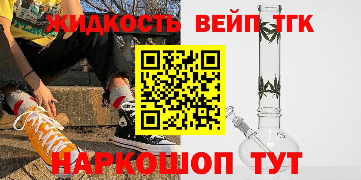 ТГК жижа  Вход с VPN  Нефтекумск 